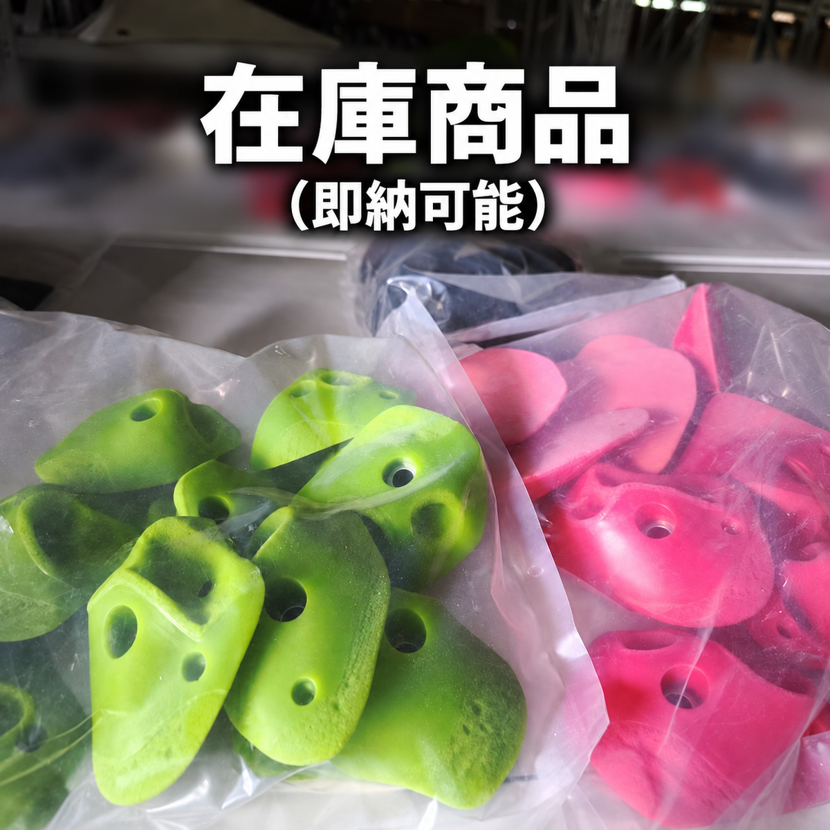 在庫商品